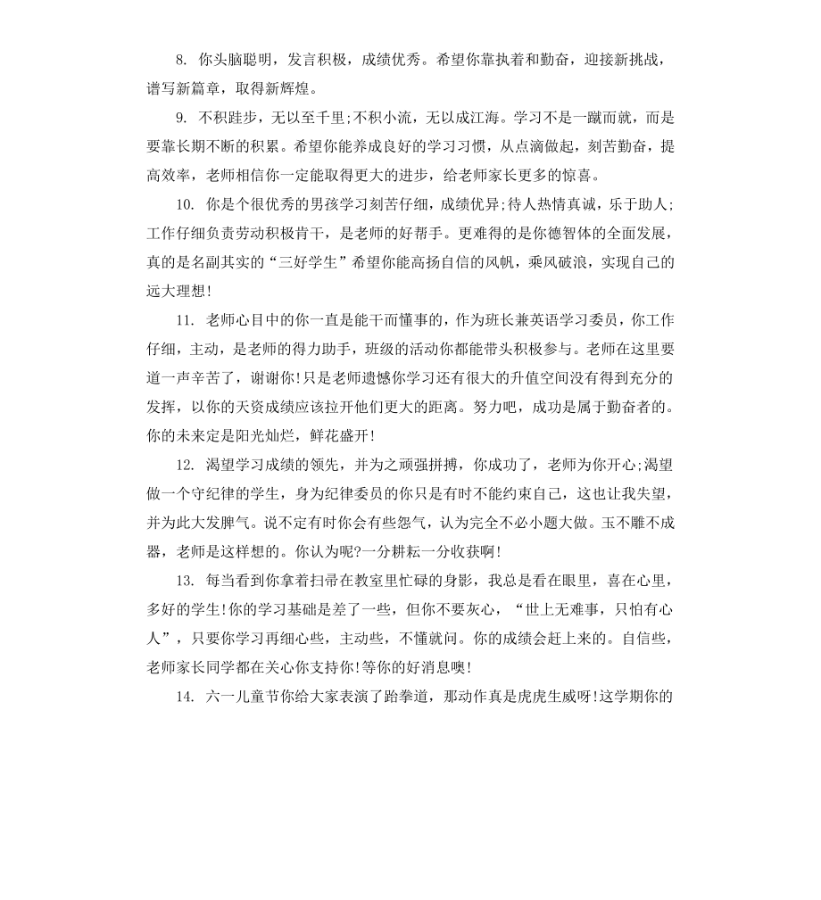 初中教师对八年级学生评语.docx_第2页