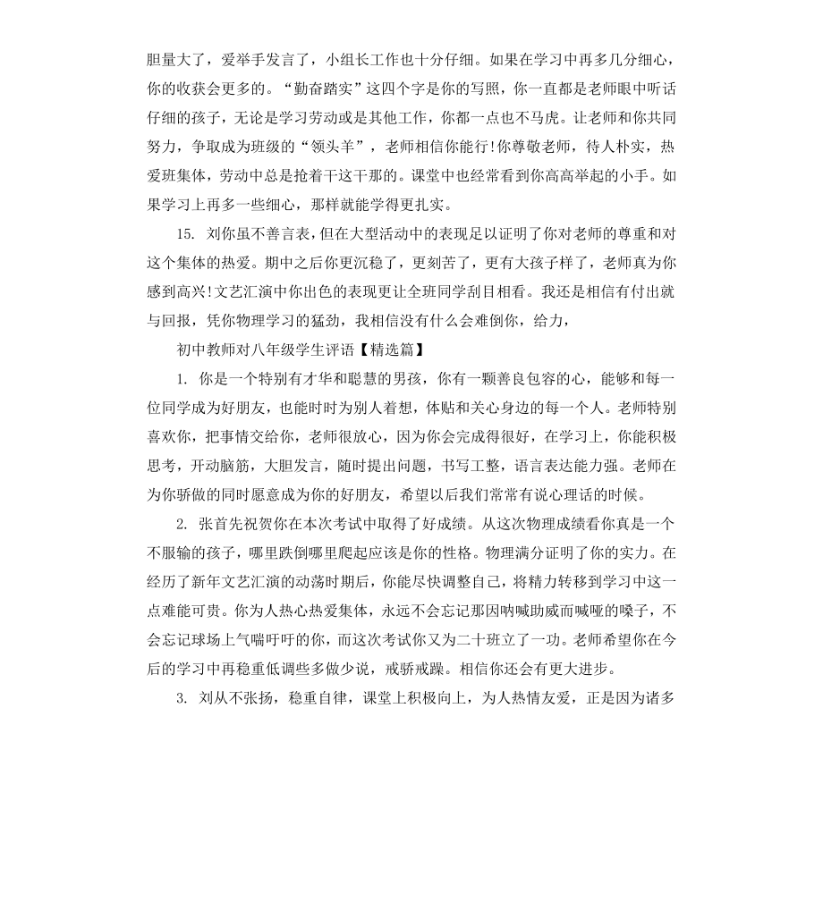 初中教师对八年级学生评语.docx_第3页