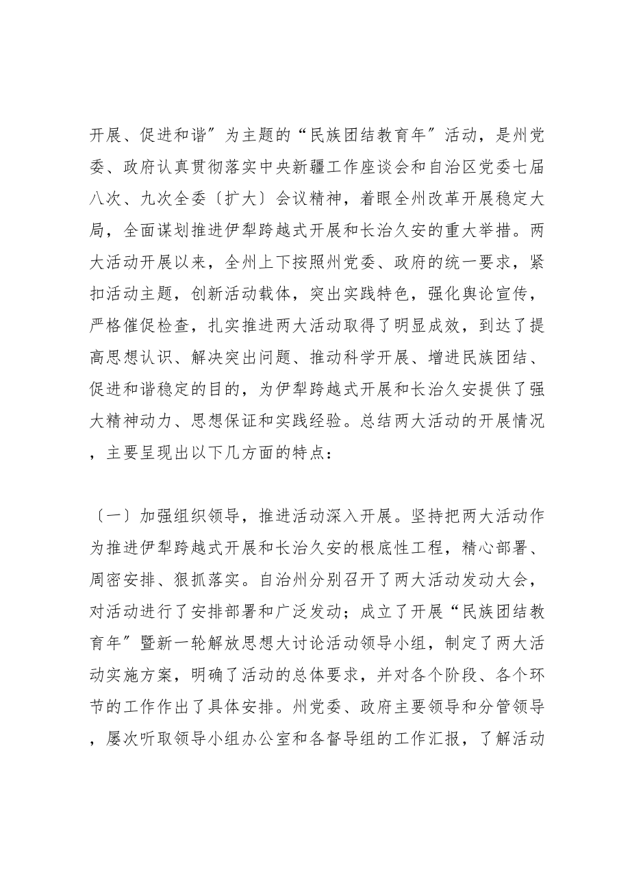 2023年在自治州两大活动大会结束时的讲话.doc_第2页