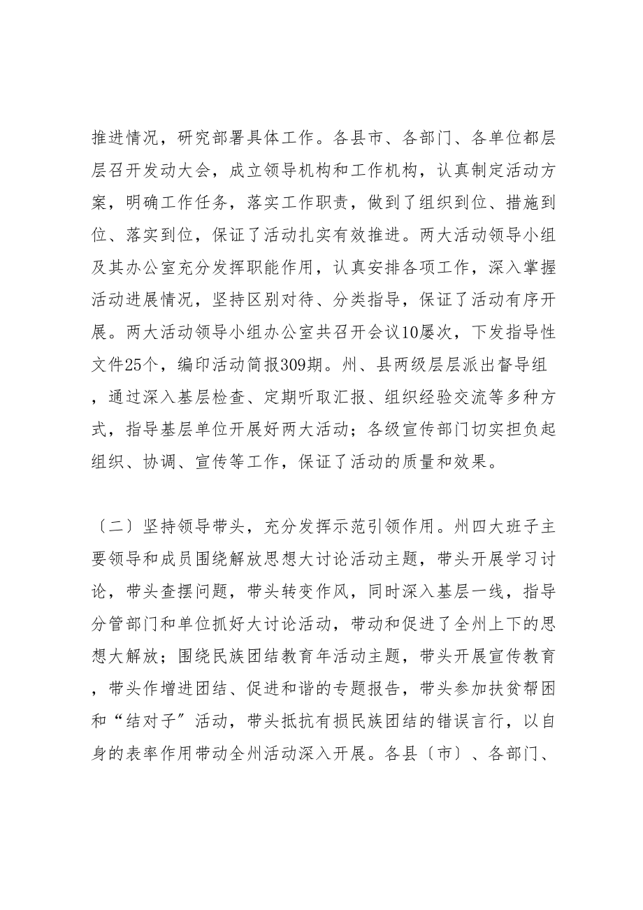 2023年在自治州两大活动大会结束时的讲话.doc_第3页