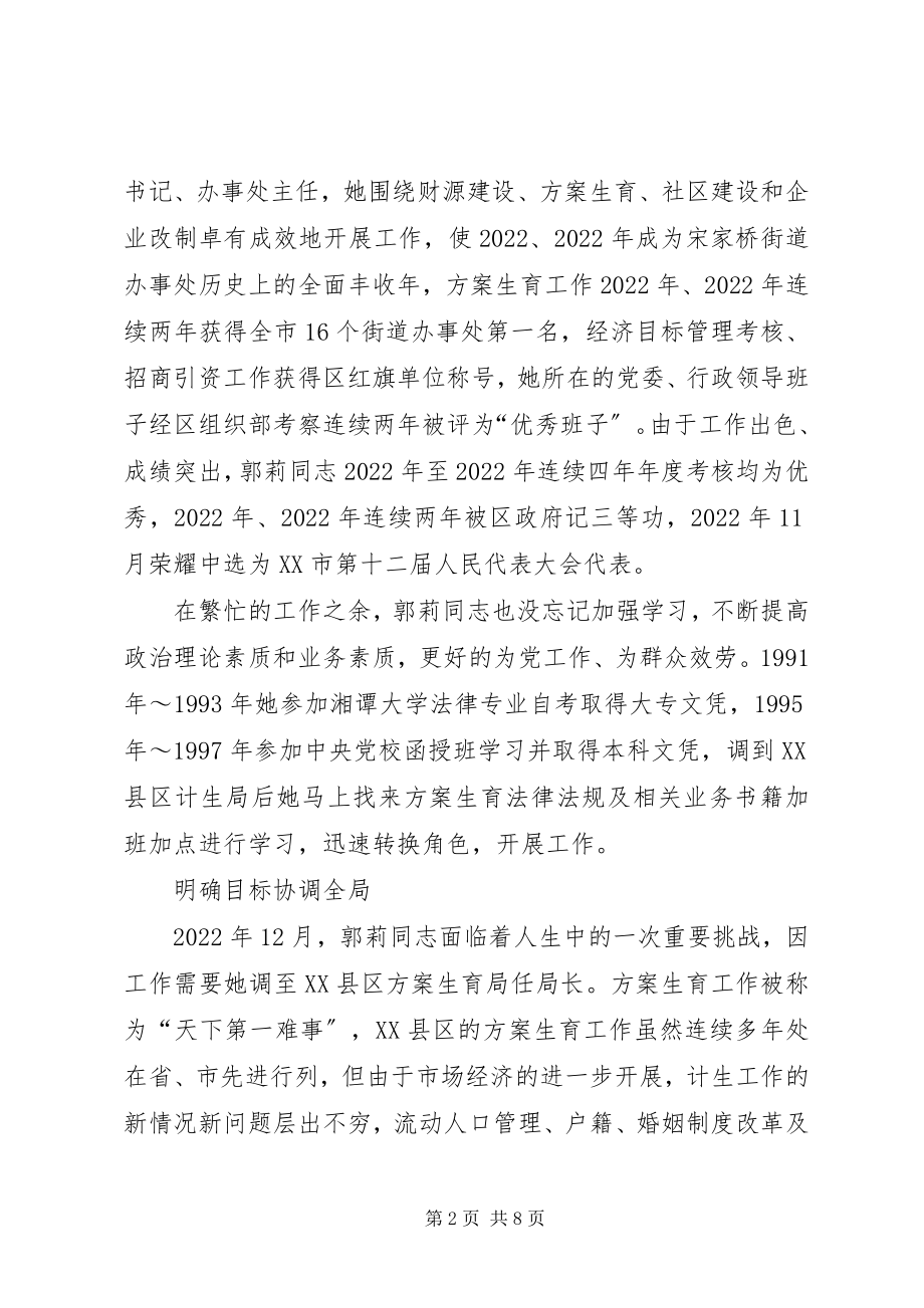 2023年计划生育局局长事迹材料先进事迹材料.docx_第2页