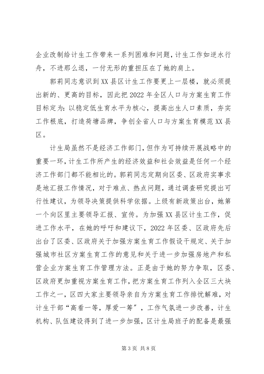 2023年计划生育局局长事迹材料先进事迹材料.docx_第3页