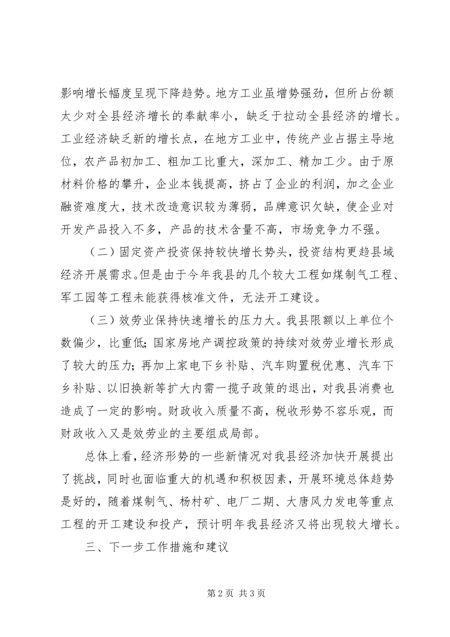 2023年发改委县域经济考核工作情况汇报.docx_第2页