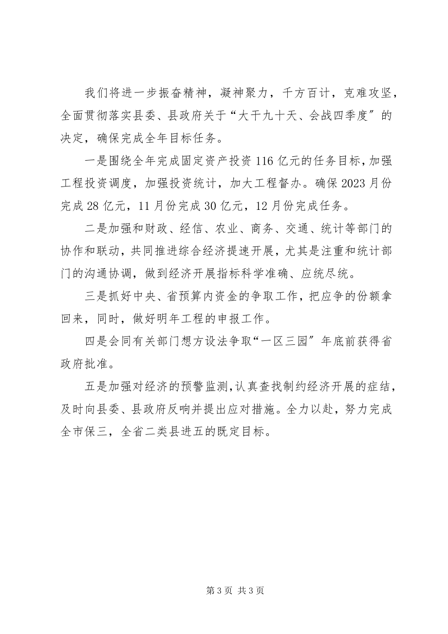 2023年发改委县域经济考核工作情况汇报.docx_第3页