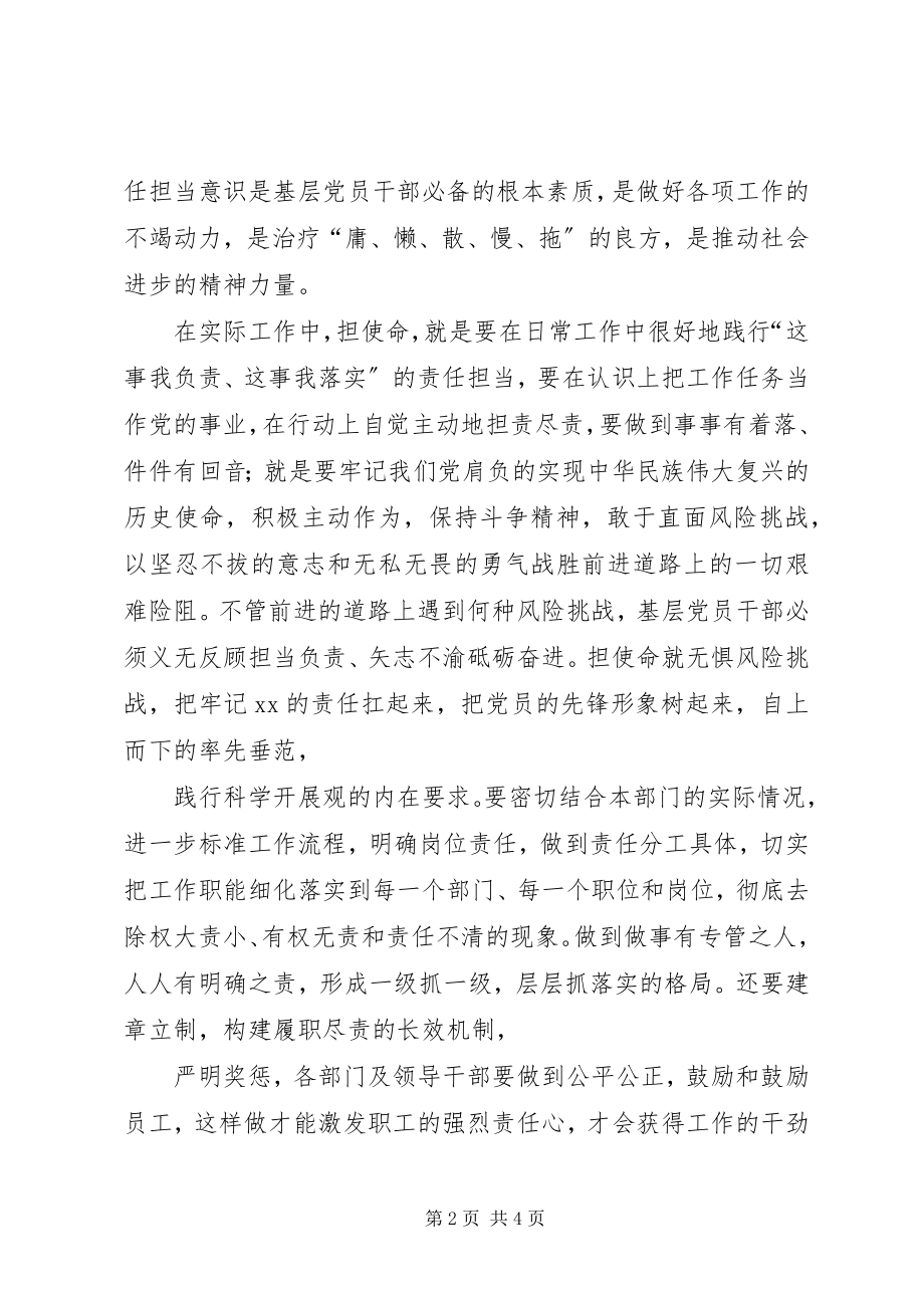 2023年在集中学习“担使命履职责矢志为民服务”研讨会上的讲话提纲.docx_第2页