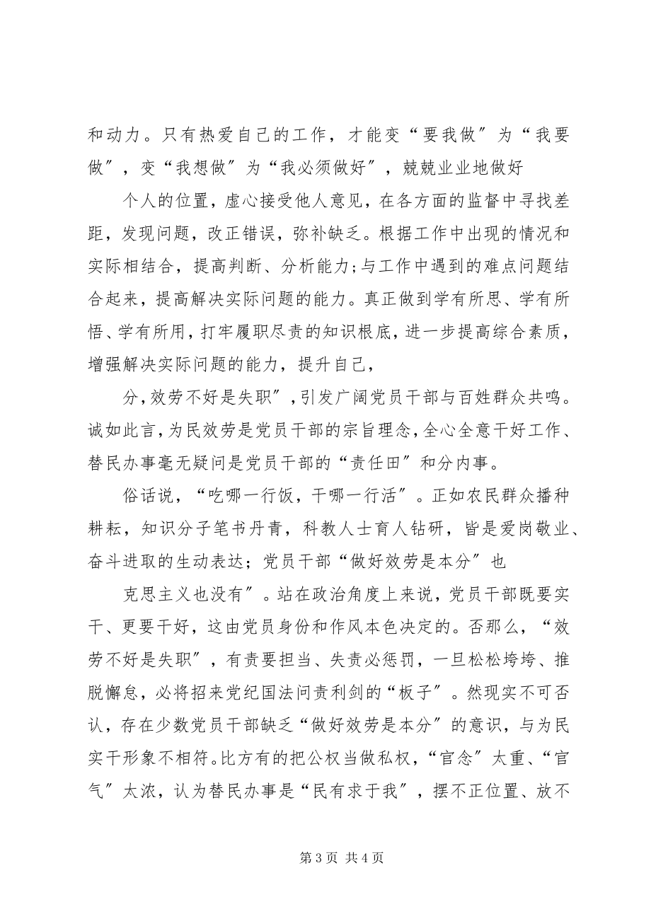 2023年在集中学习“担使命履职责矢志为民服务”研讨会上的讲话提纲.docx_第3页