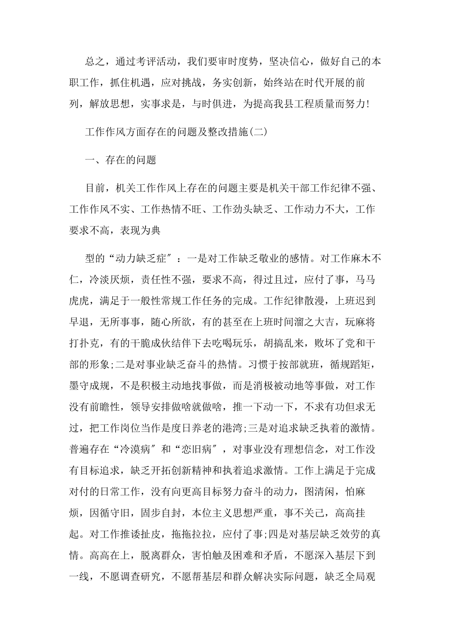 2023年工作成效方面存在问题以及整改措施2.docx_第3页