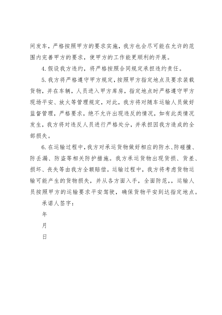 2023年车辆运输服务承诺书5篇新编.docx_第2页