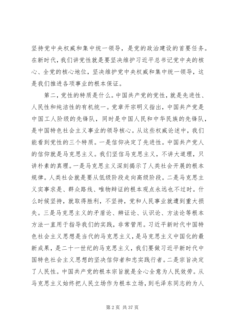 2023年强化“四个意识”提升干部素质能力专题党课演讲稿材料.docx_第2页