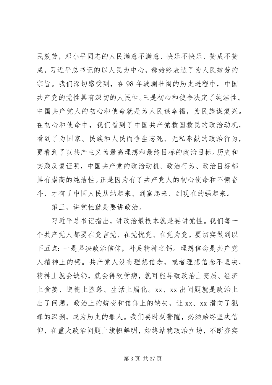 2023年强化“四个意识”提升干部素质能力专题党课演讲稿材料.docx_第3页