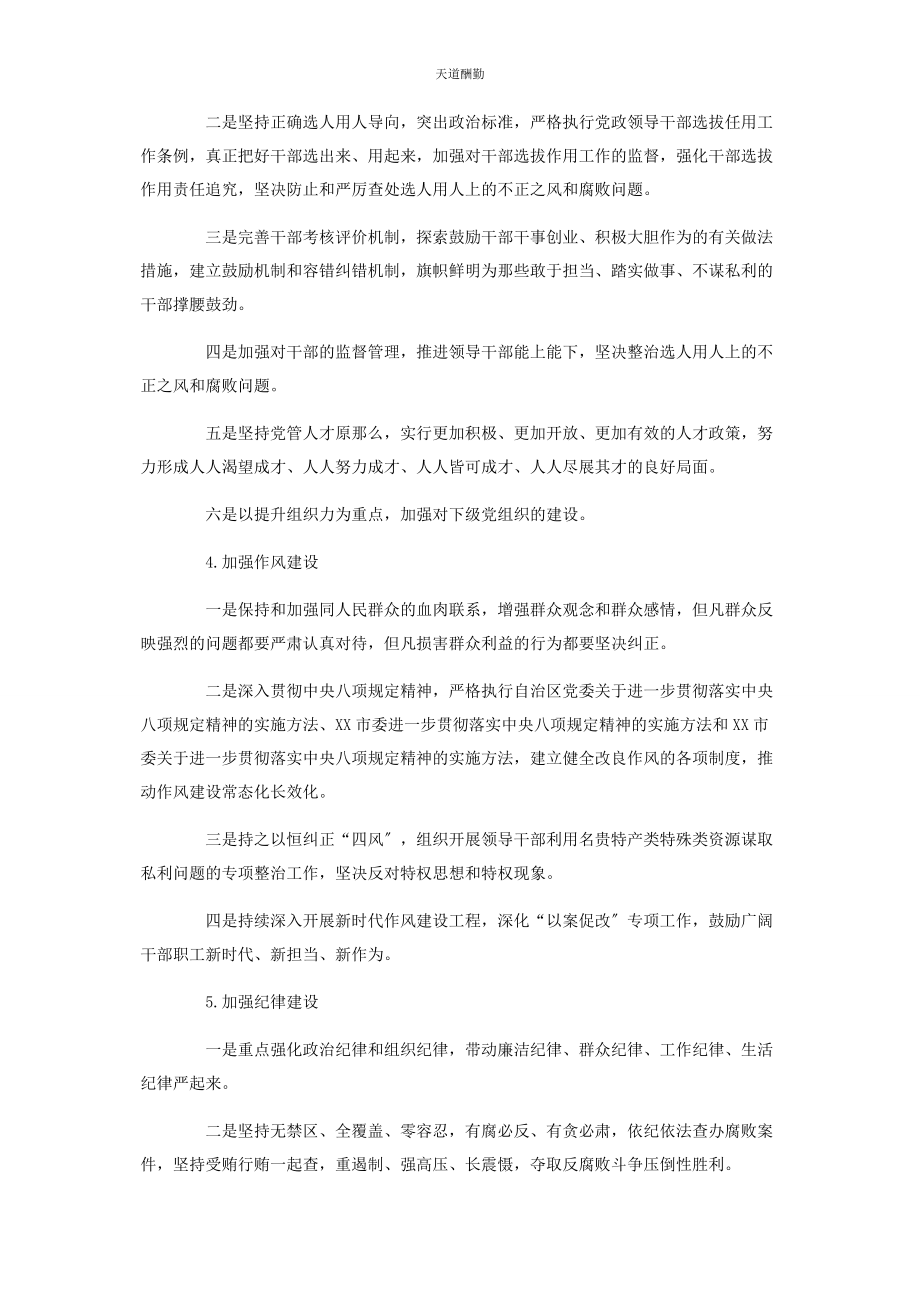 2023年xx镇度落实全面从严治党主体责任清单.docx_第3页