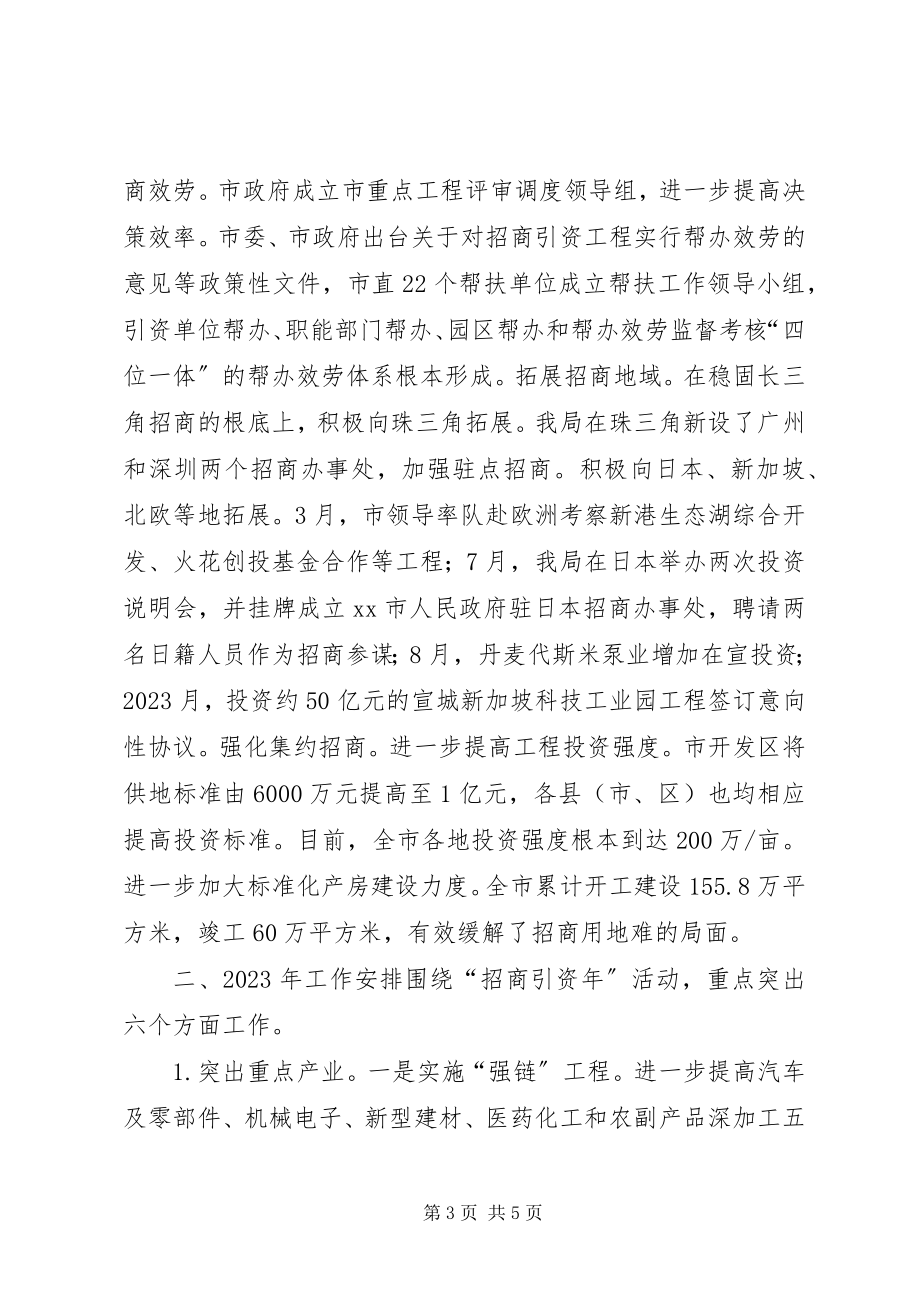 2023年全市招商引资工作总结及工作思路.docx_第3页