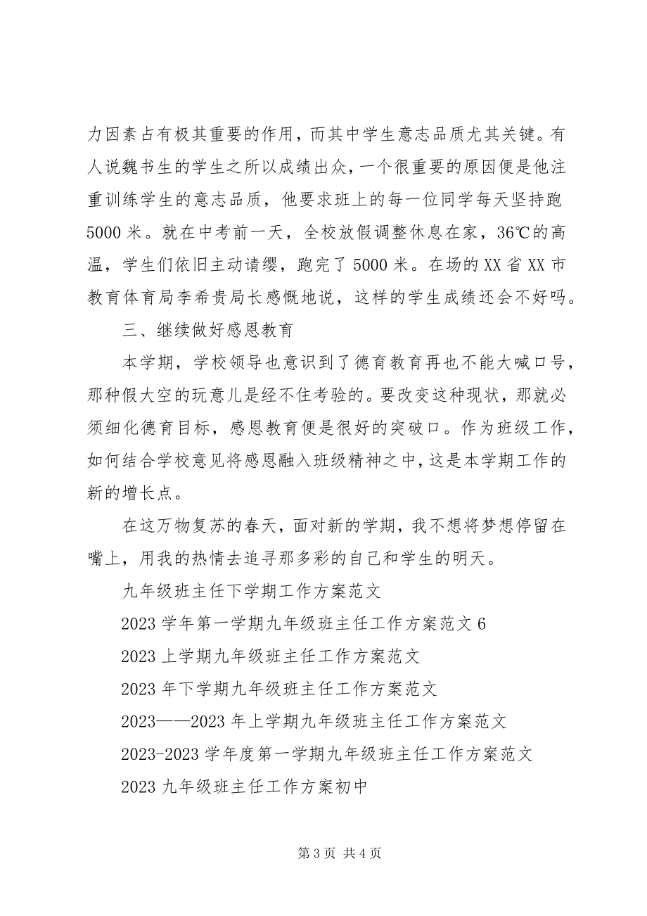 2023年第一学期九年级班主任工作计划3.docx_第3页