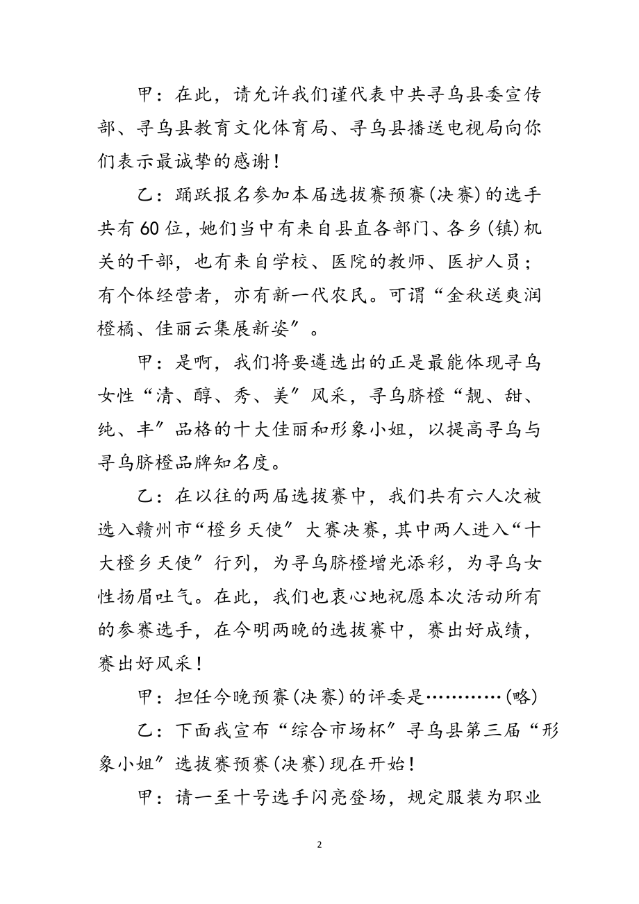 2023年形象小姐选拔赛主持词范文.doc_第2页