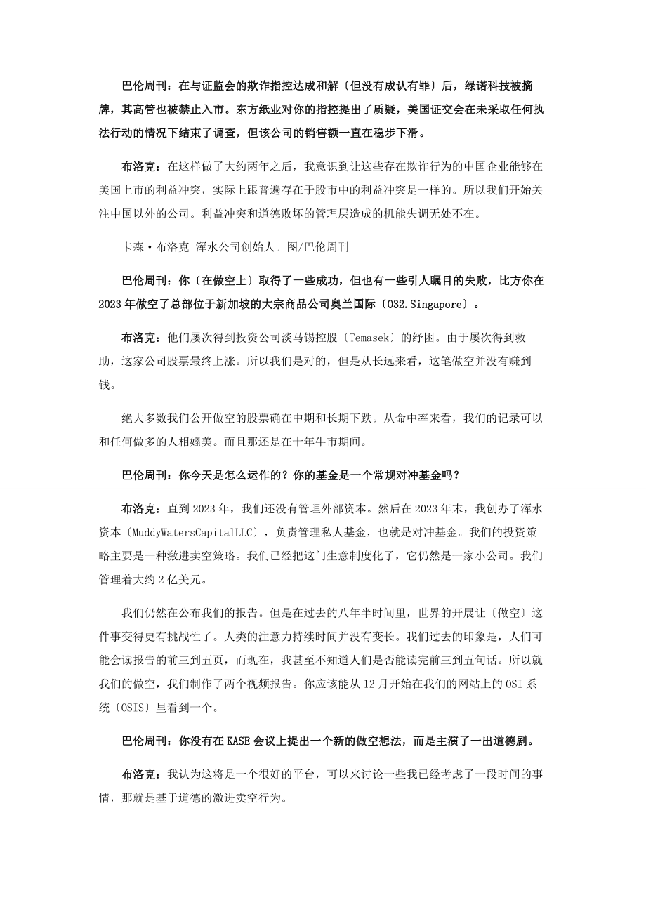 2023年浑水创始人卡森·布洛克个做空者的市场伦理.docx_第2页