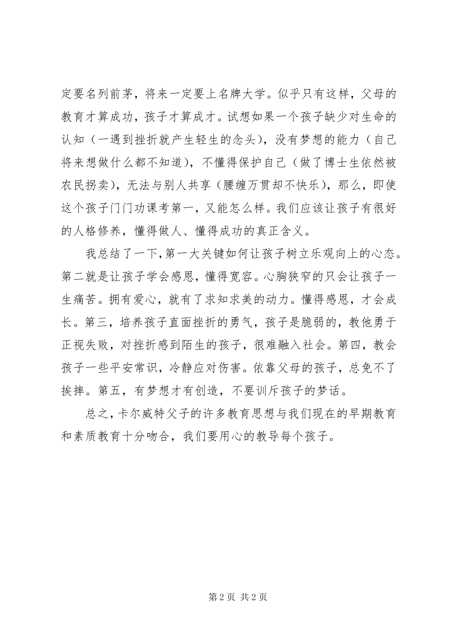 2023年《卡尔威特家训全书》读后感新编.docx_第2页