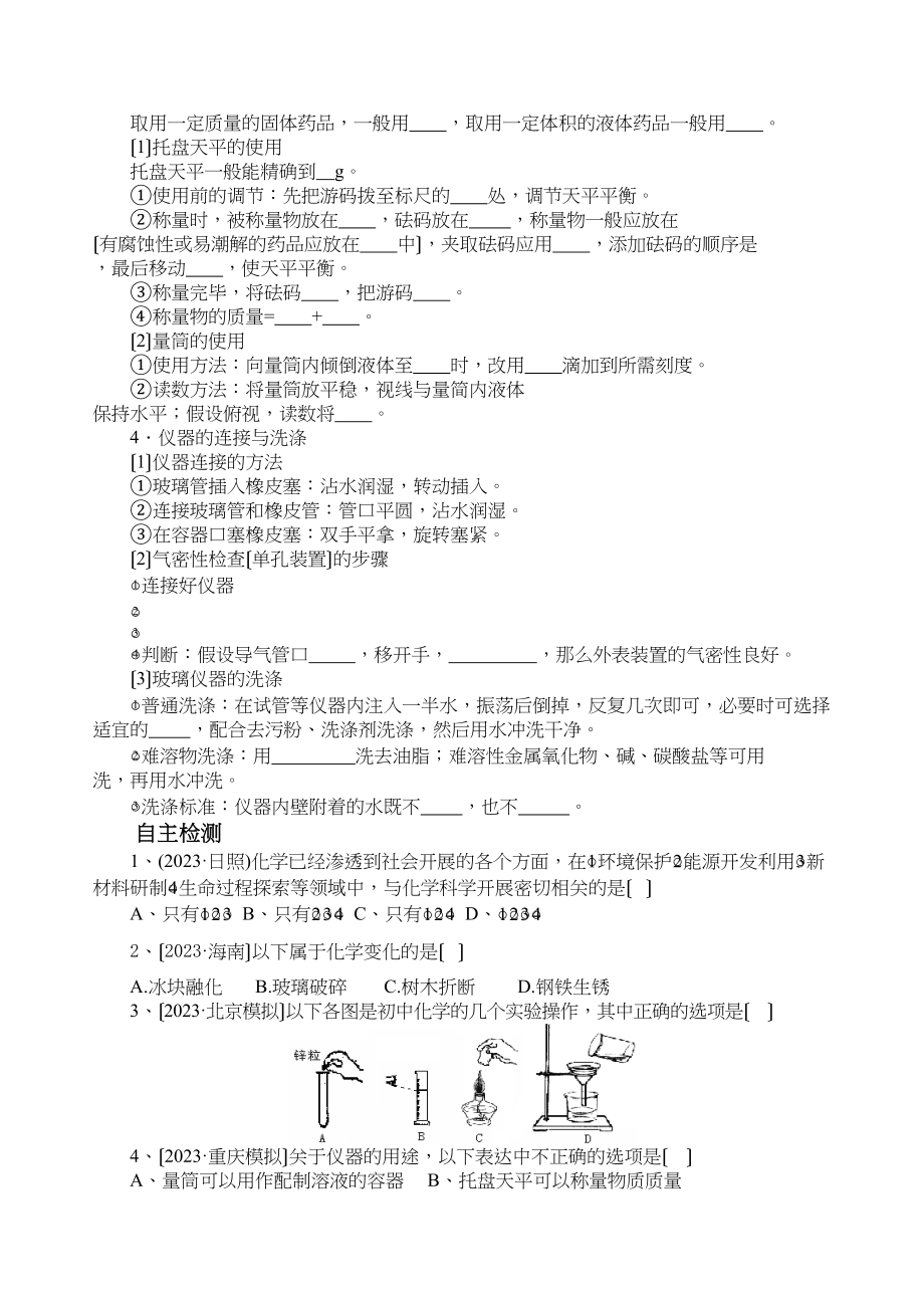 2023年中考化学必备复习资料――第一单元化学改变了世界初中化学.docx_第2页