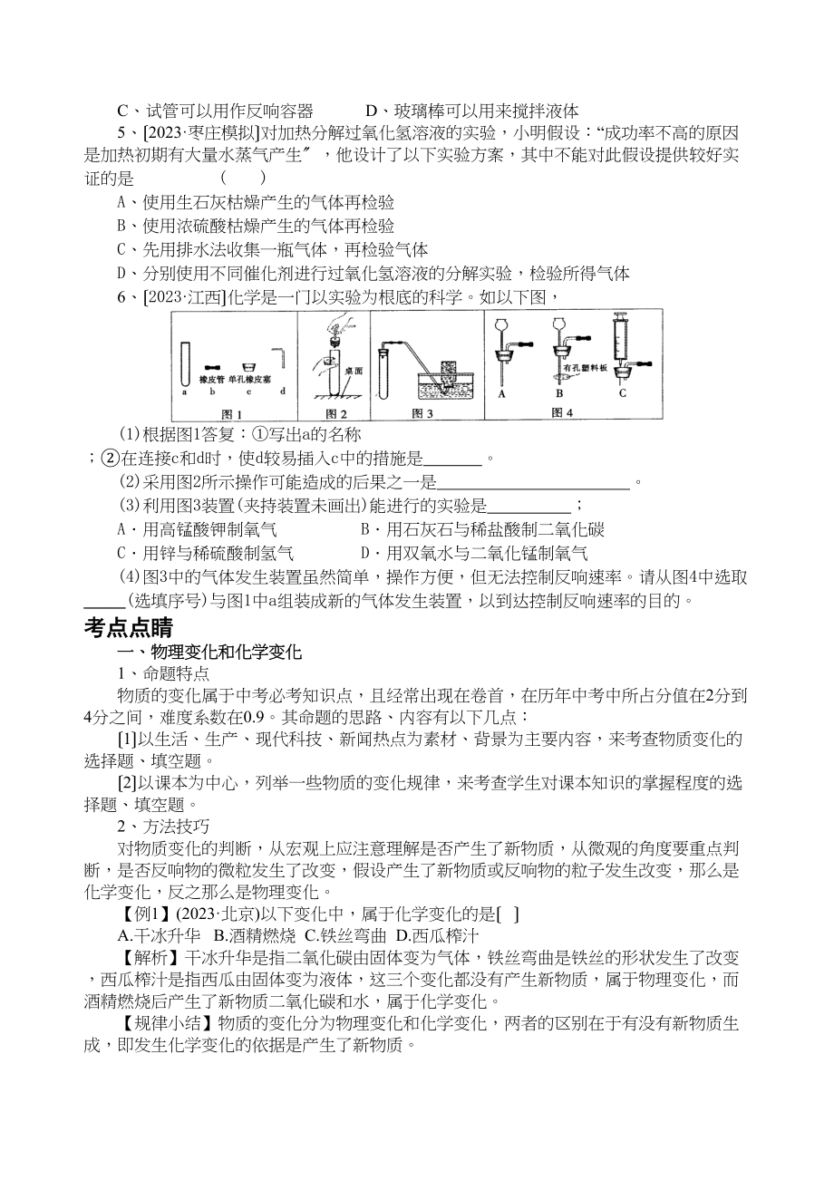 2023年中考化学必备复习资料――第一单元化学改变了世界初中化学.docx_第3页