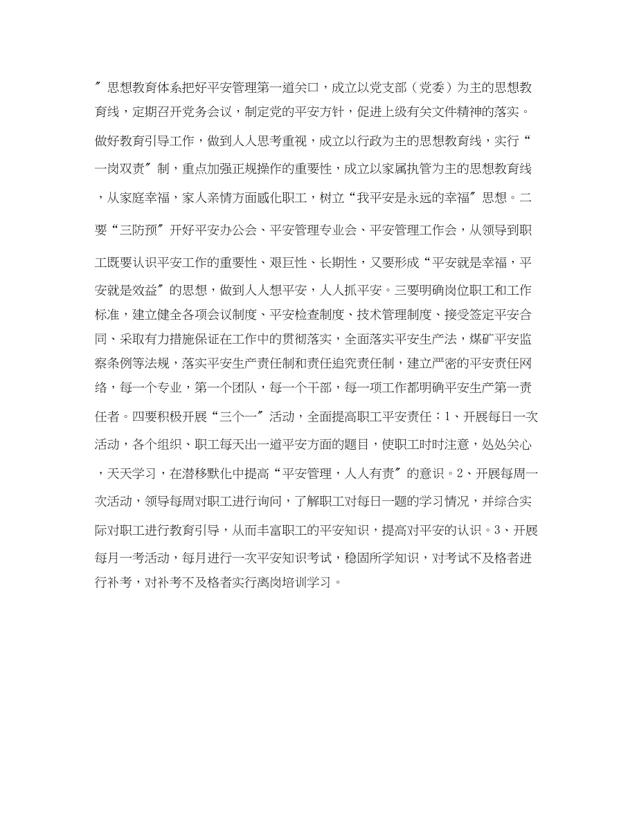 2023年《安全文化》之煤矿企业安全文化建设的思考.docx_第2页