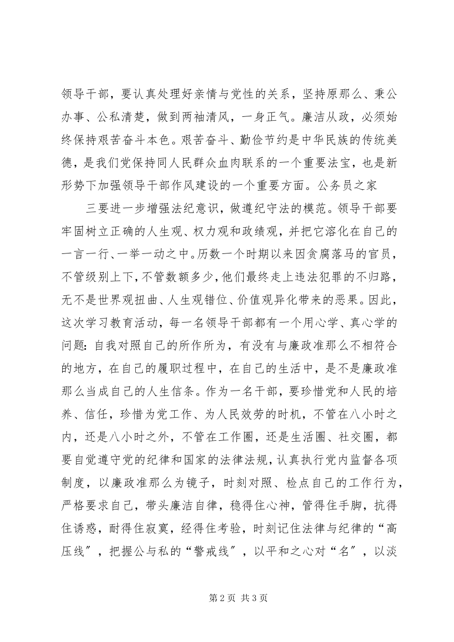 2023年学习践行廉政准则优化生态心得体会.docx_第2页