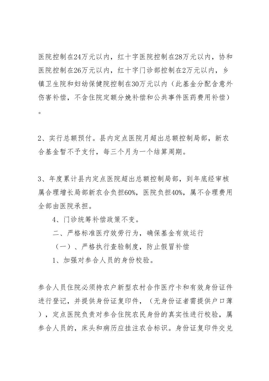 2023年度新农合基金运行方案 新编.doc_第2页