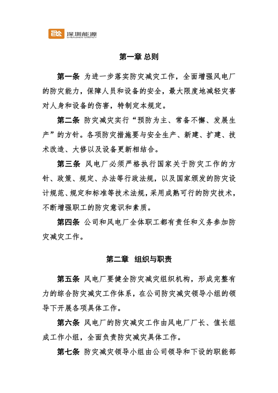 防灾减灾规章制度.doc_第3页