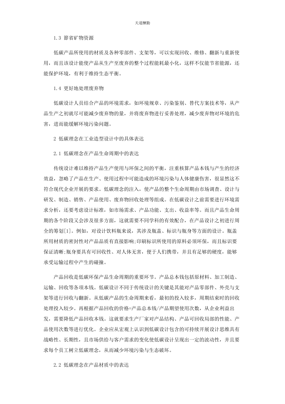 2023年低碳理念在工业造型设计中的体现.docx_第2页