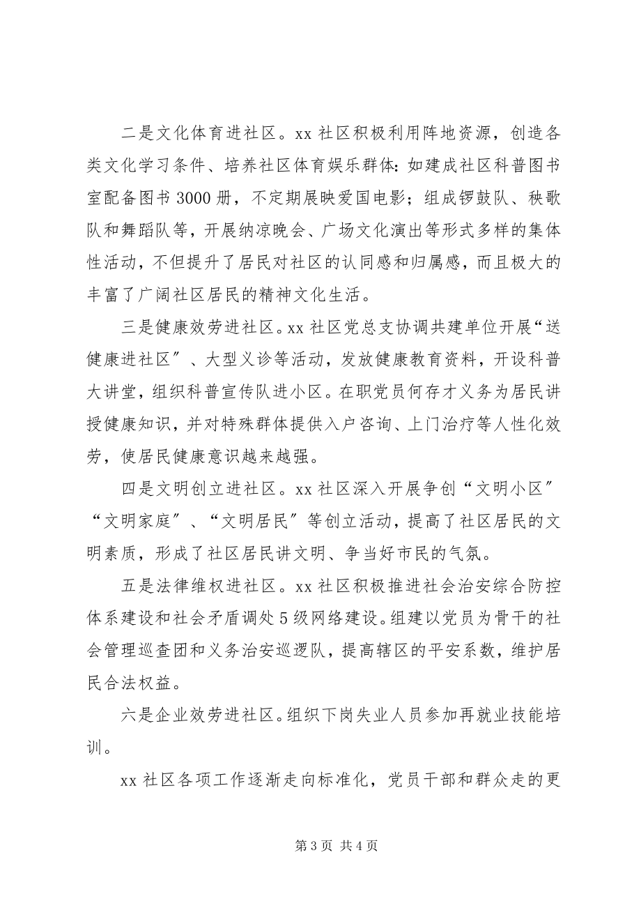 2023年社区党总支部先进事迹材料.docx_第3页