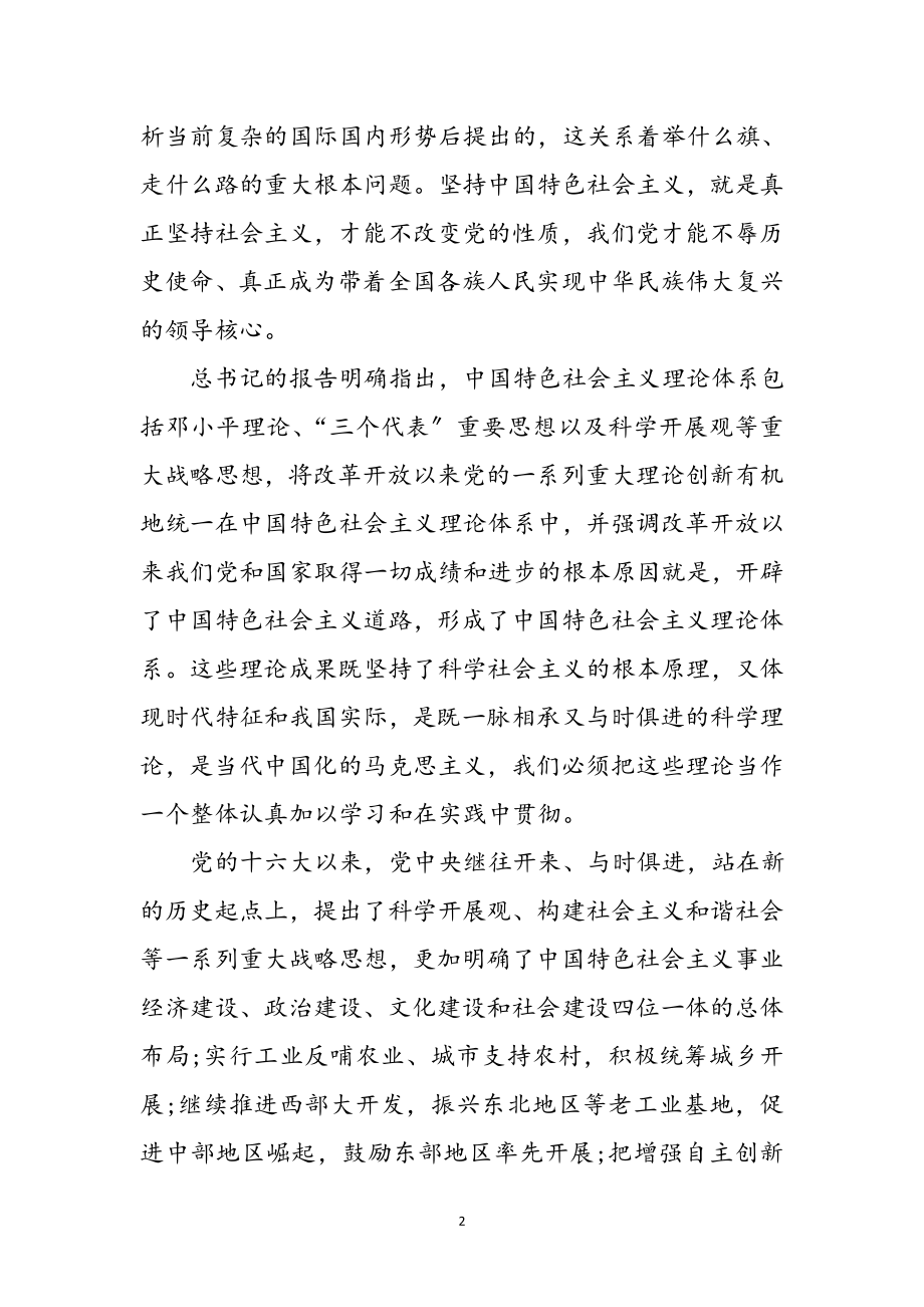 2023年企业账会人员学习十九大心得感想参考范文.doc_第2页