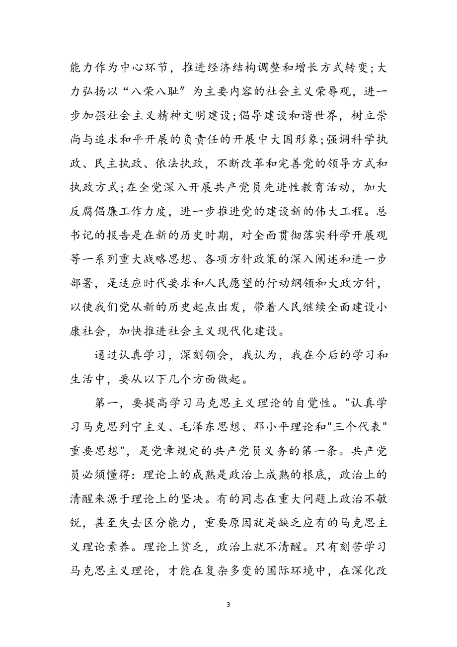 2023年企业账会人员学习十九大心得感想参考范文.doc_第3页