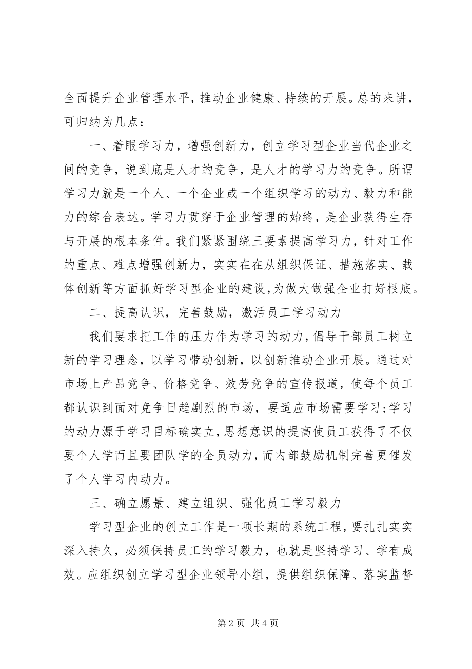 2023年《现代企业管理研究》学习心得体会新编.docx_第2页