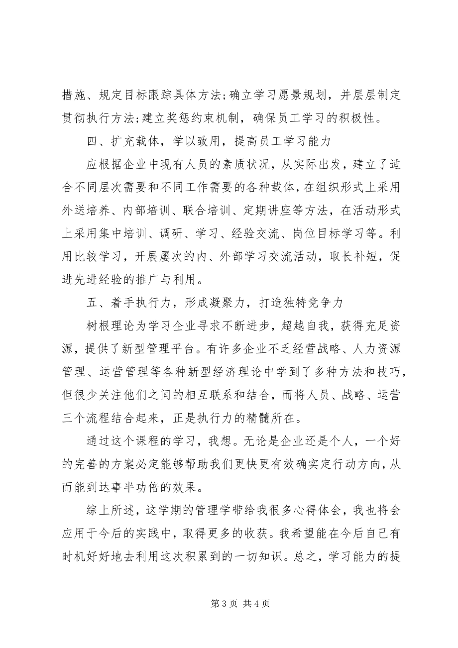 2023年《现代企业管理研究》学习心得体会新编.docx_第3页