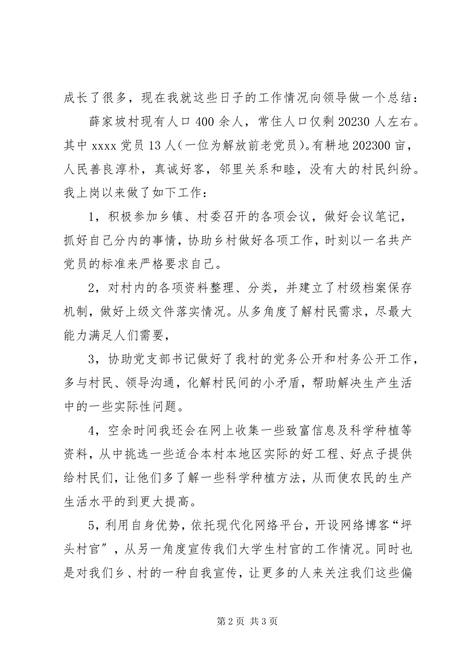 2023年助理工作总结.docx_第2页