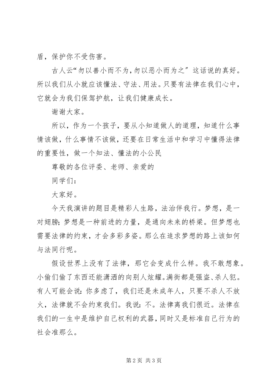 2023年法律在我心中演讲稿.docx_第2页