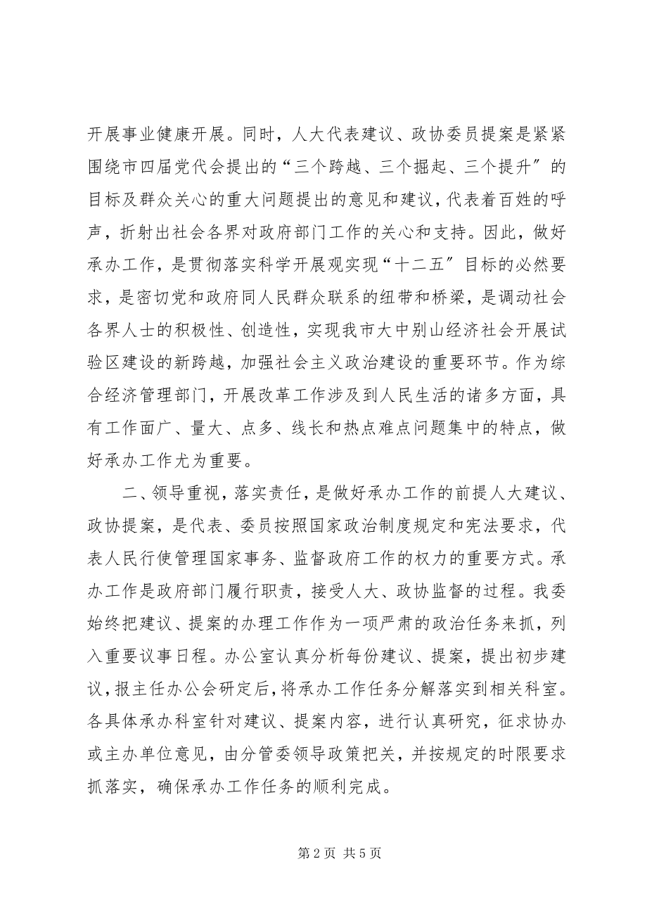 2023年市发改委人大建议和政协提案办理工作情况汇报.docx_第2页