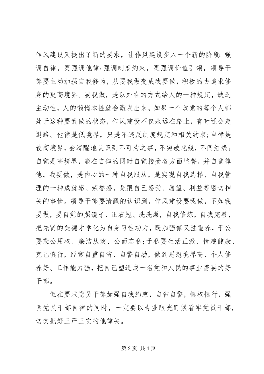 2023年工会主席严以律己研讨讲话稿.docx_第2页