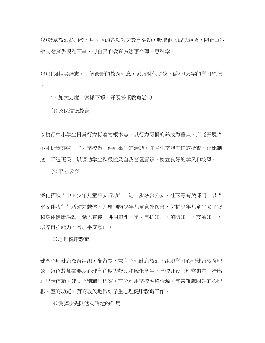 2023年少先队新学期德育工作计划.docx_第3页