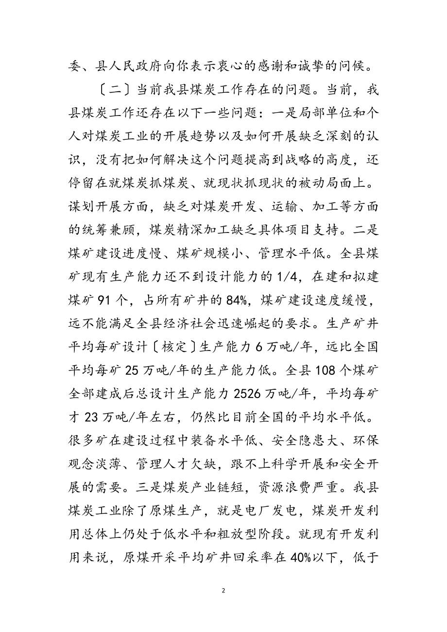 2023年县委书记在煤炭推进会发言范文.doc_第2页