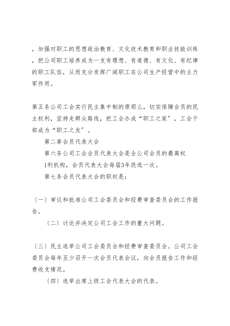 2023年公司工会代表大会工作细则小编整理.doc_第2页