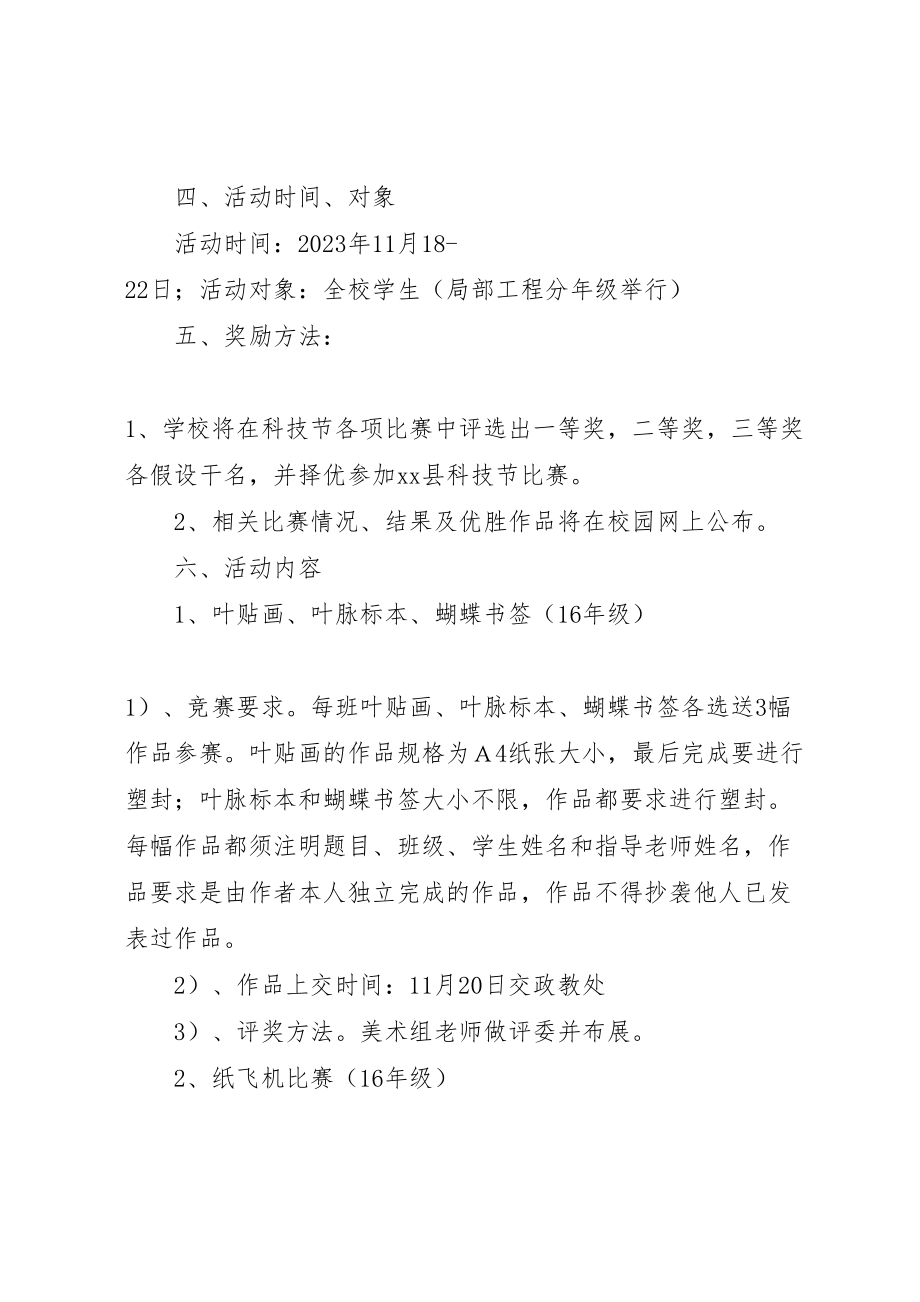 2023年学校园科技节活动方案 2.doc_第2页