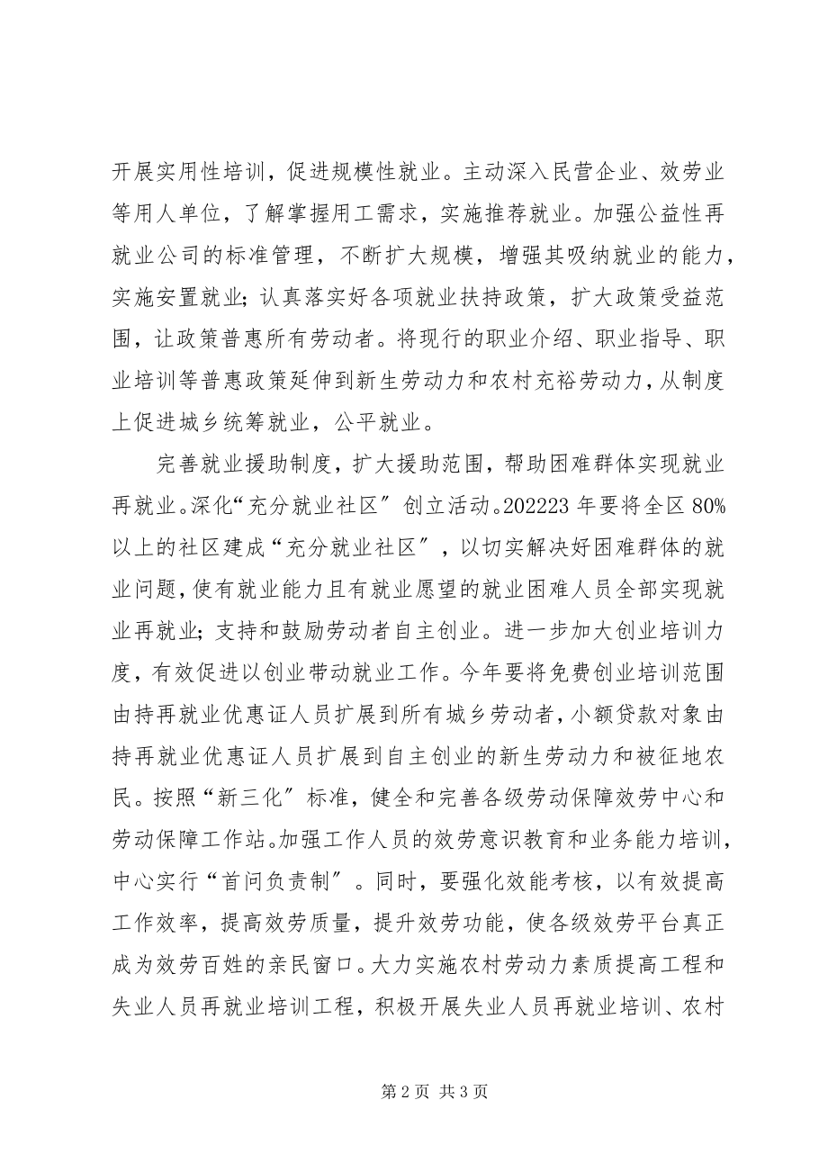 2023年扩大社会就业规模.docx_第2页