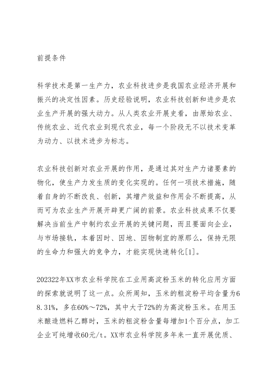 2023年促进农业科技成果转化的措施.doc_第2页