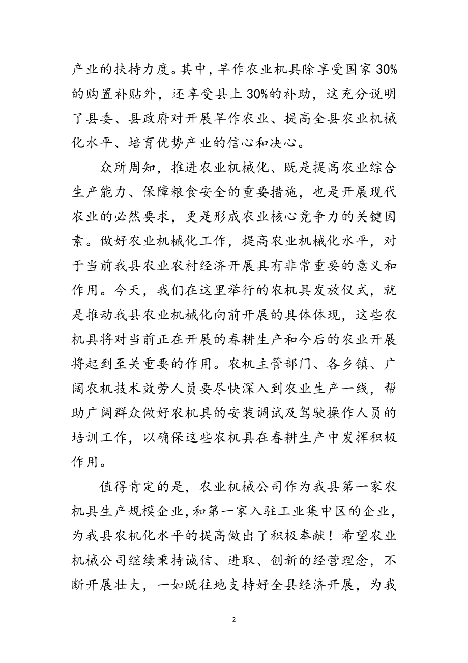 2023年副县长在农具发放仪式致辞范文.doc_第2页