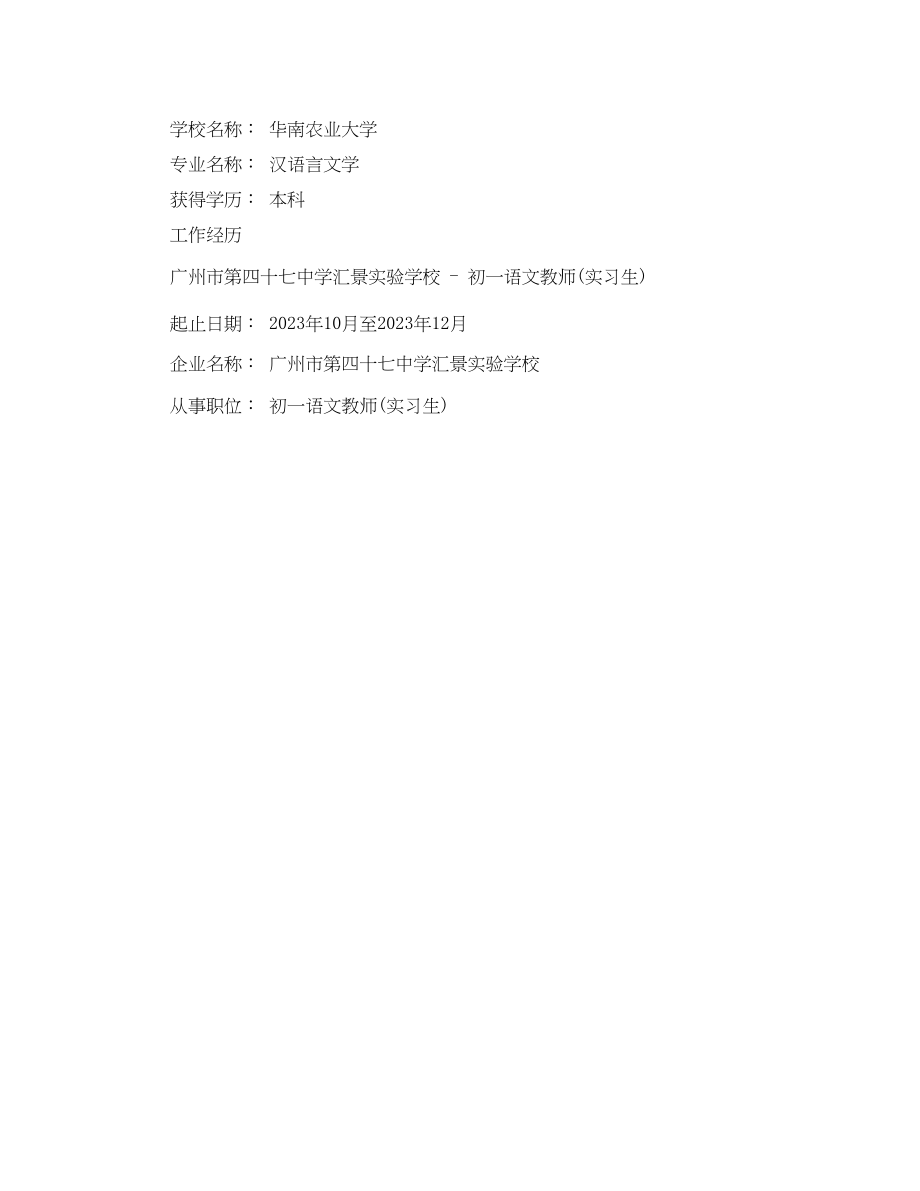 2023年教师个人简历范本.docx_第2页