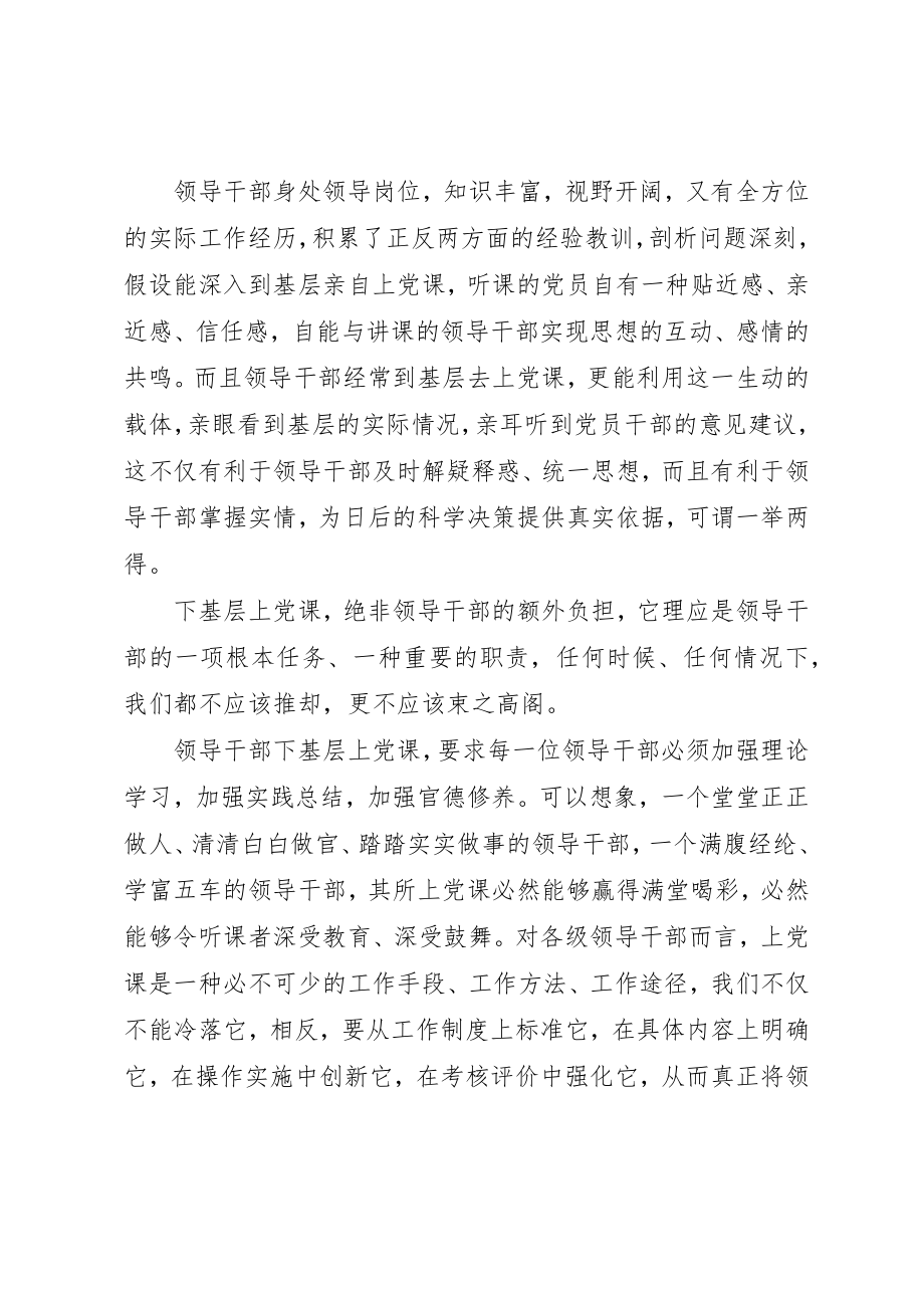 2023年党组织生活会领导上党课.docx_第2页