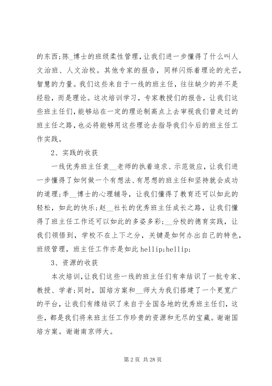 2023年经典培训工作会议讲话稿多篇.docx_第2页