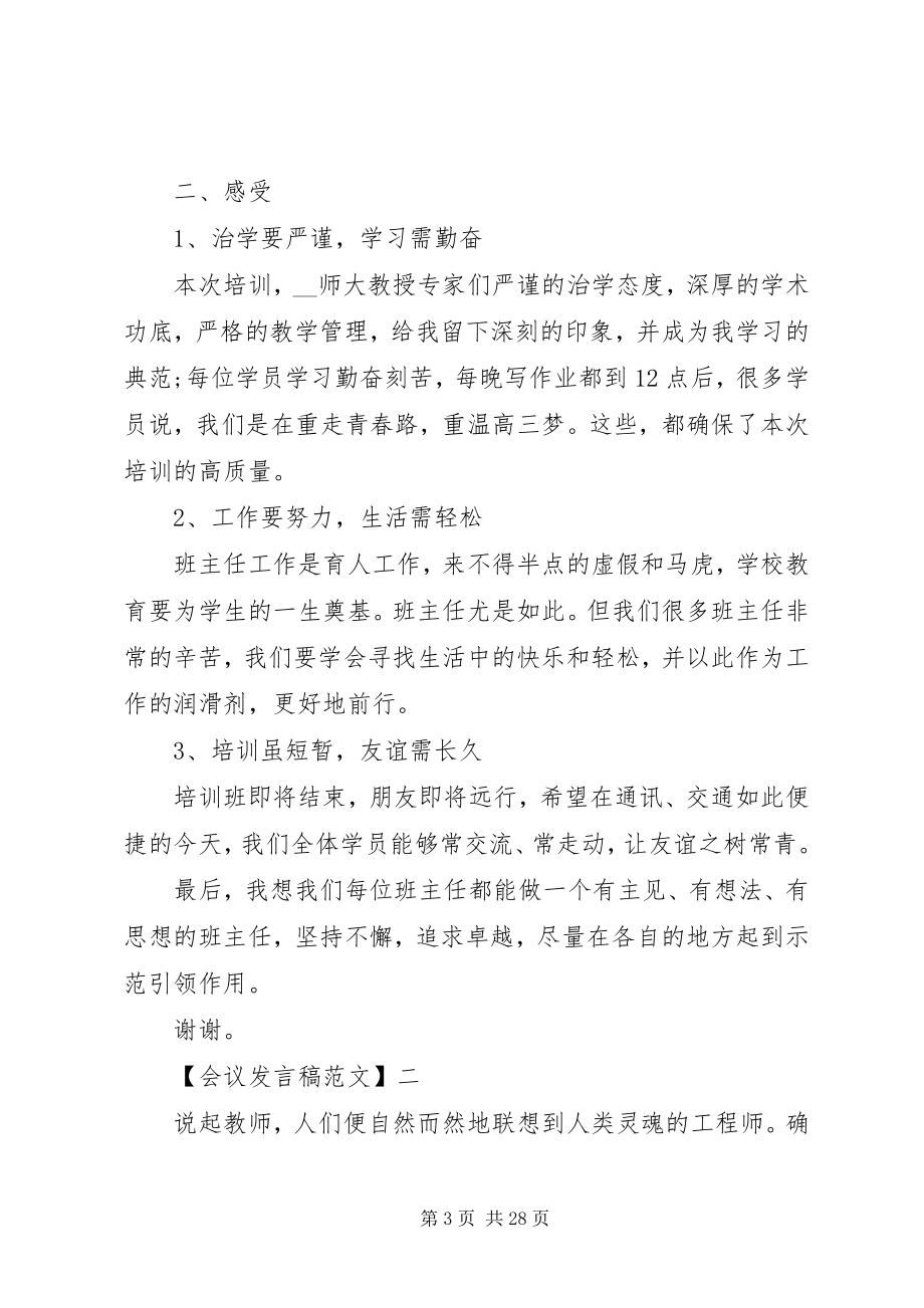 2023年经典培训工作会议讲话稿多篇.docx_第3页