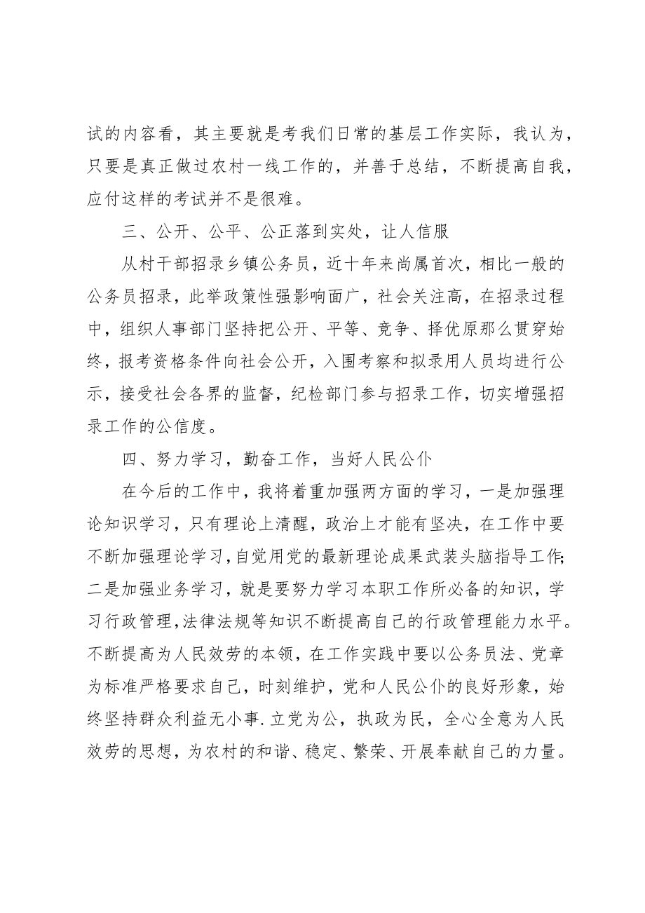 2023年党政办秘书公选心得体会.docx_第2页