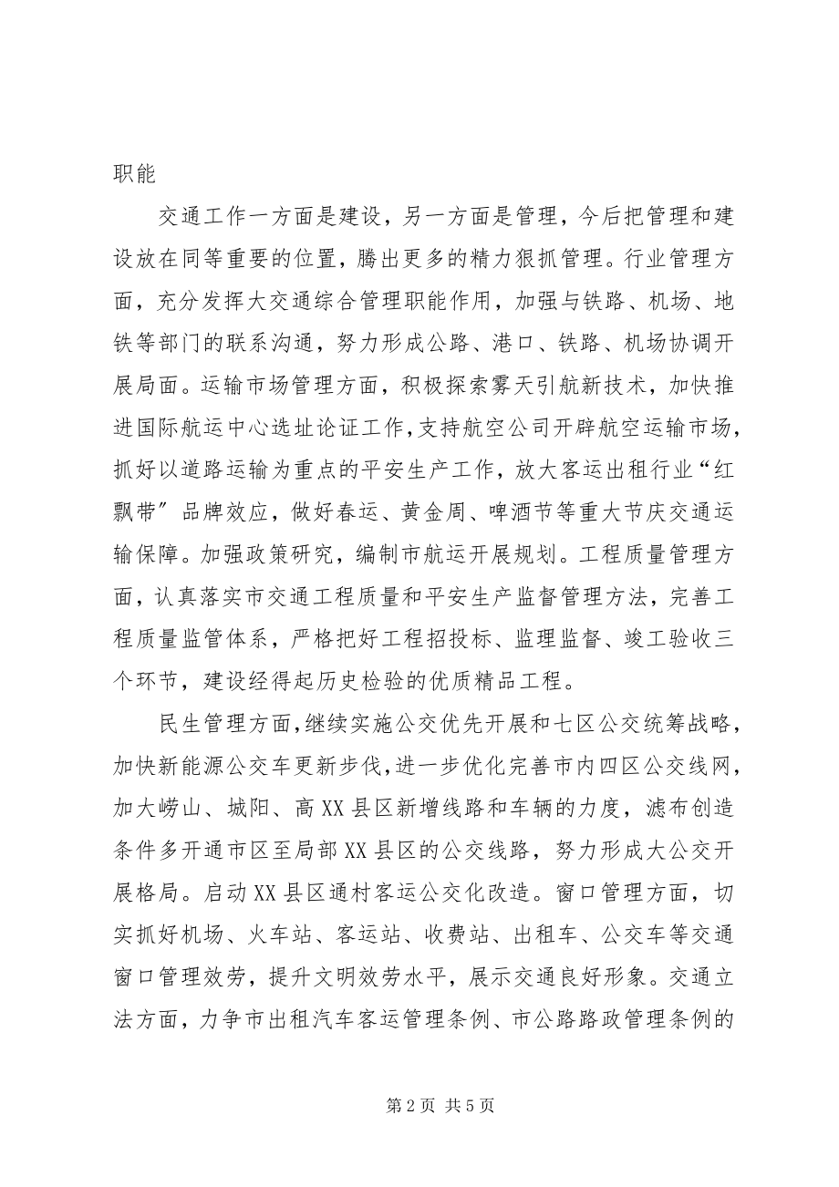 2023年交通委全工作计划.docx_第2页