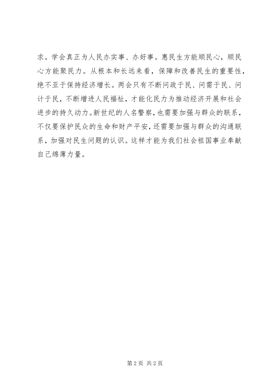 2023年校长学习全国两会心得体会.docx_第2页